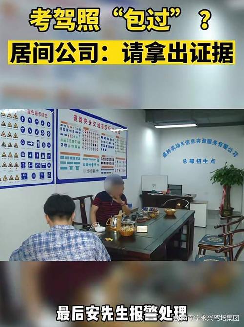先生在抖音app发现了南宁市某驾校机动车信息咨询服务的宣传